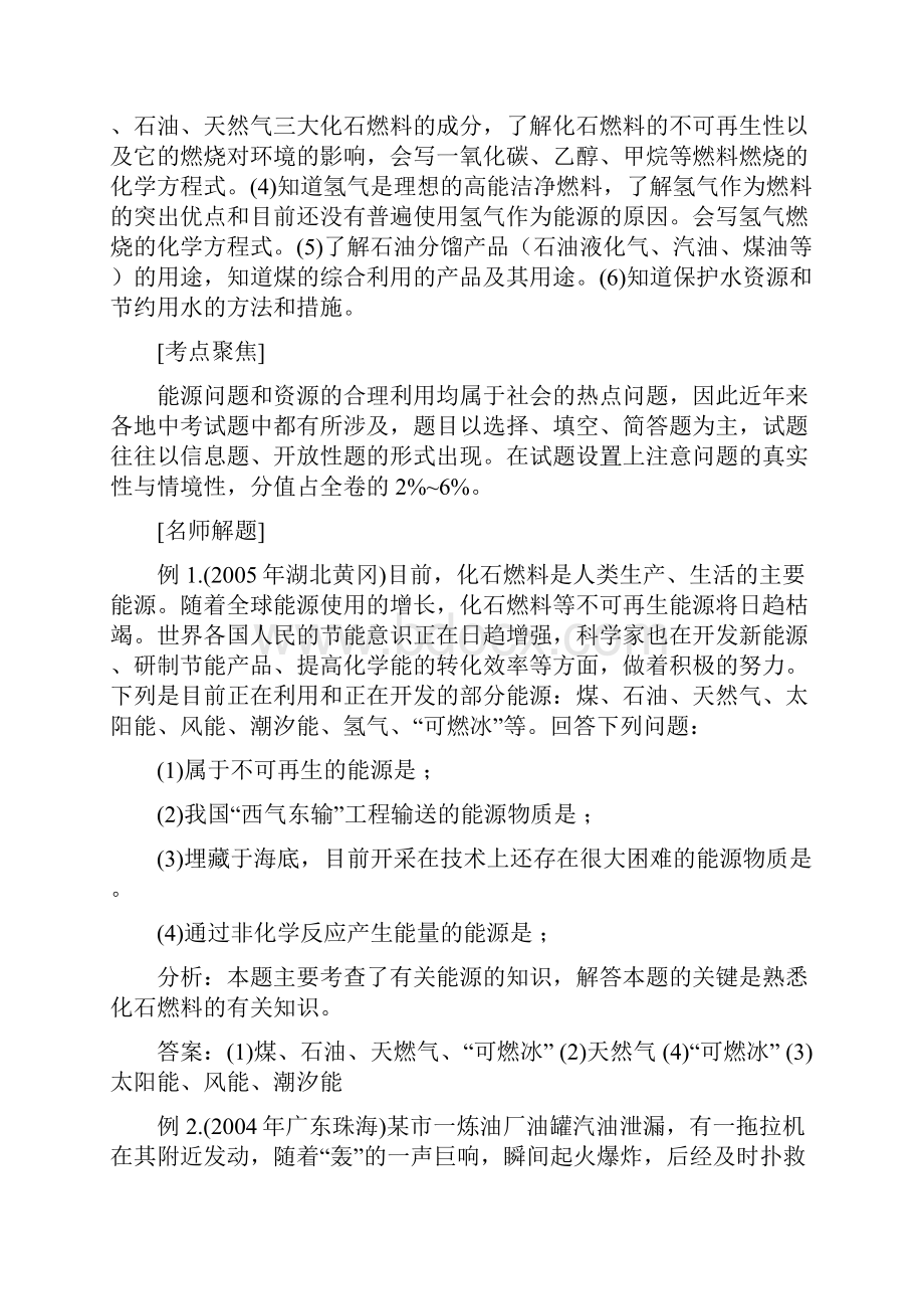 中考复习化学与社会发展.docx_第3页