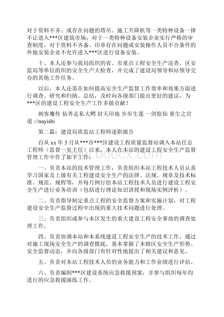 建设局质监站工程师述职报告.docx_第2页