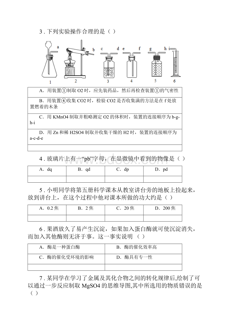 华东师大版中考科学模拟试题.docx_第2页