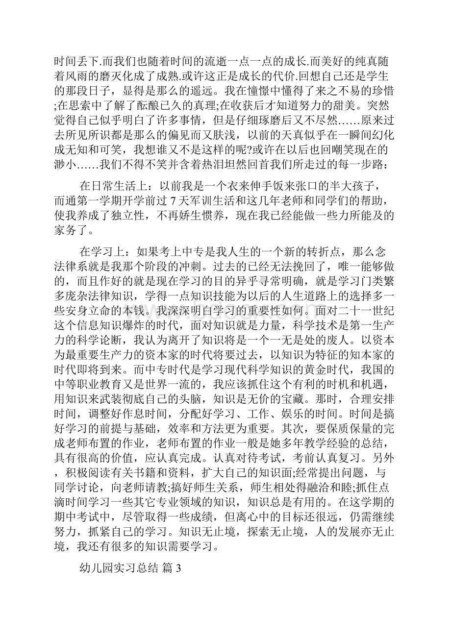 有关幼儿园实习总结四篇.docx_第2页