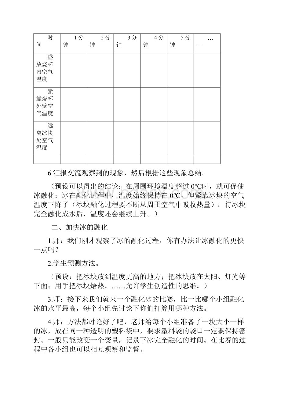 科学教科版小学科学三年级上册4冰融化了1教案教学设计.docx_第3页