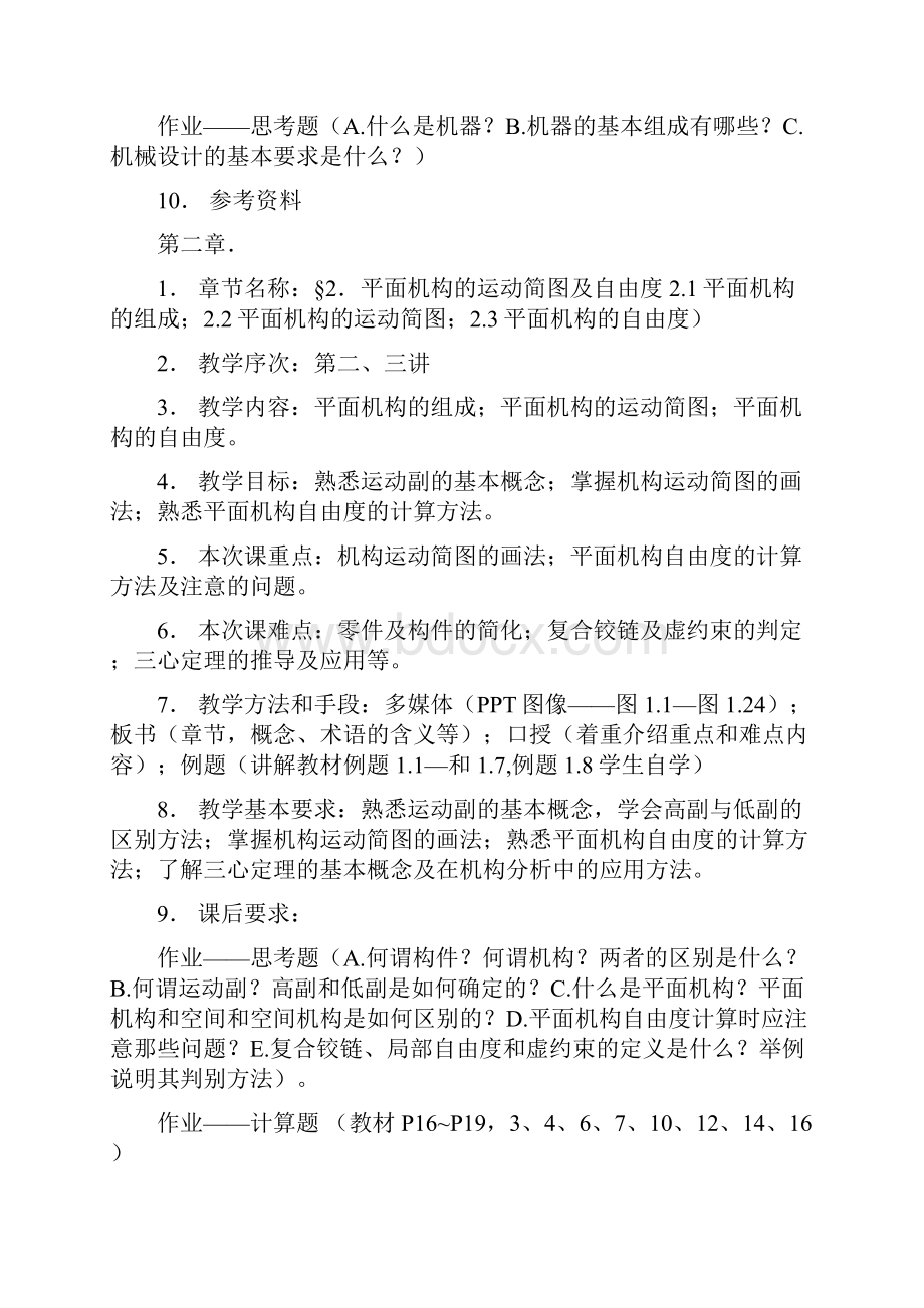 机械设计基础教案.docx_第2页