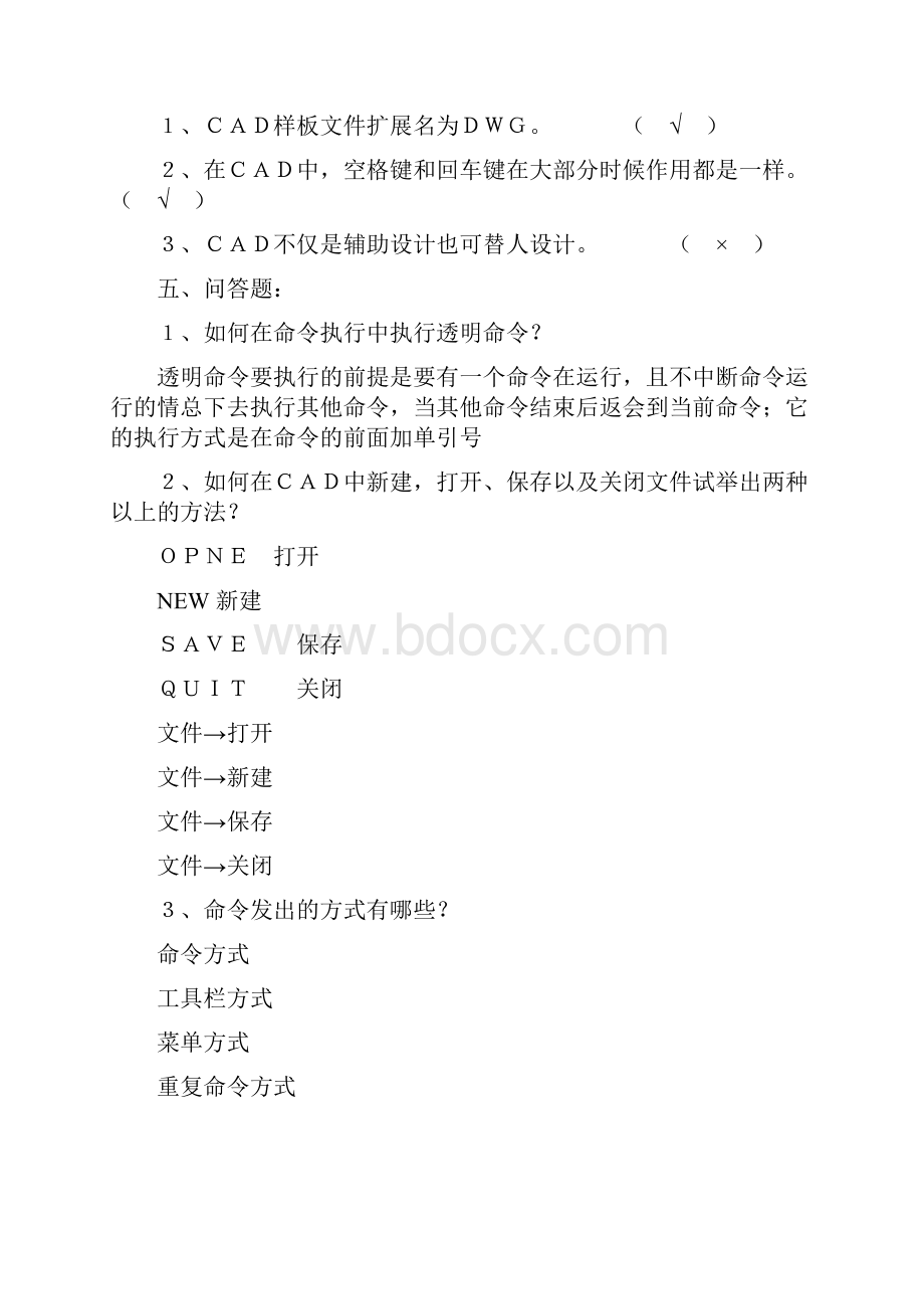 CAD竞赛试题一.docx_第3页