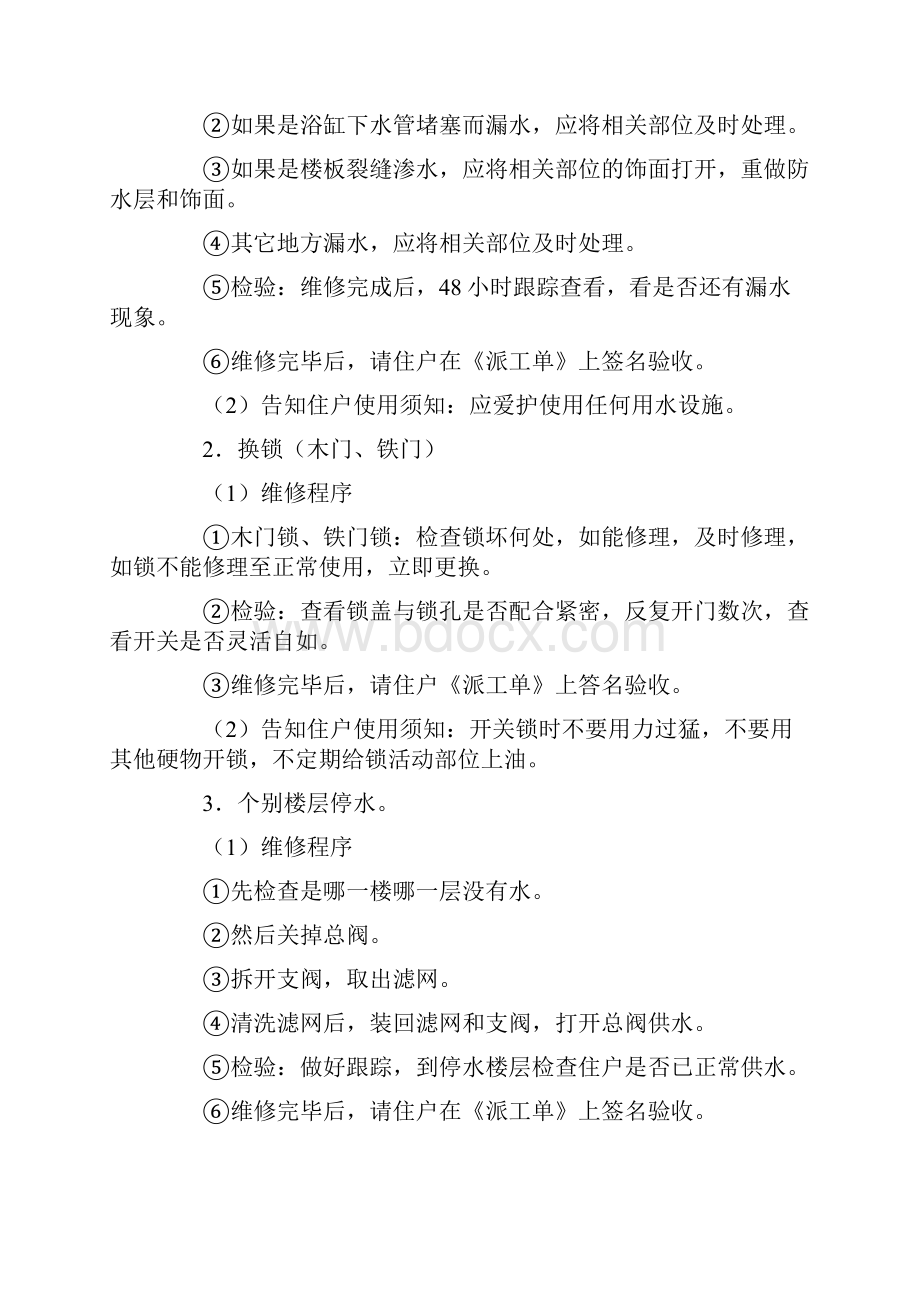 某大学物业维修办法.docx_第2页