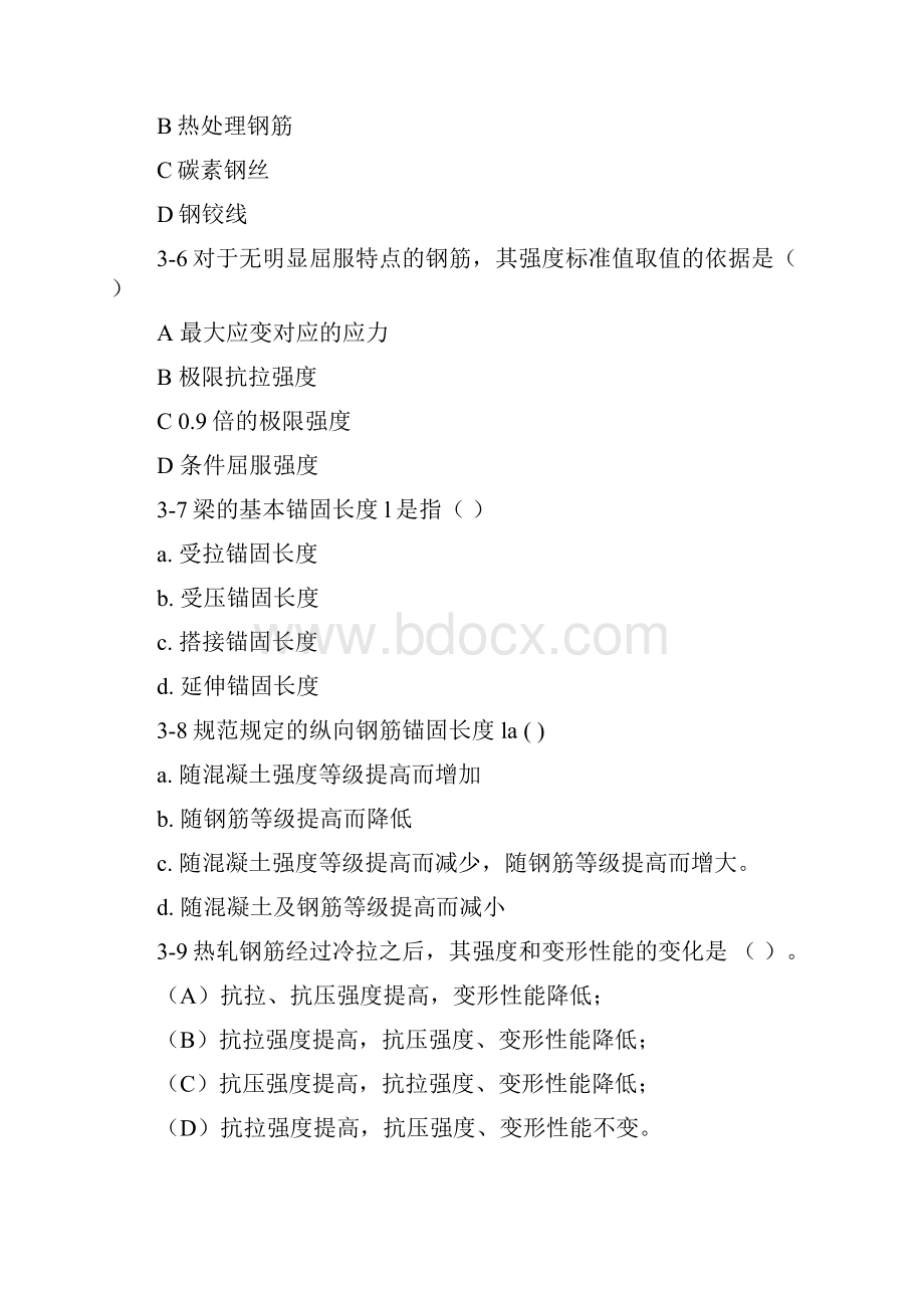 结构设计原理思考与习题.docx_第3页