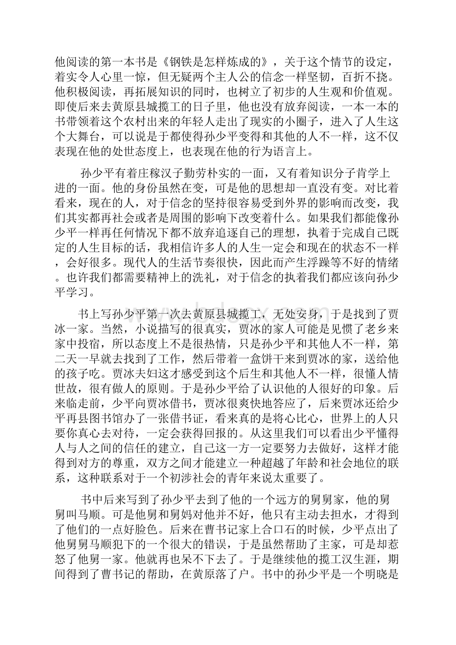 平凡世界读书笔记5000.docx_第2页