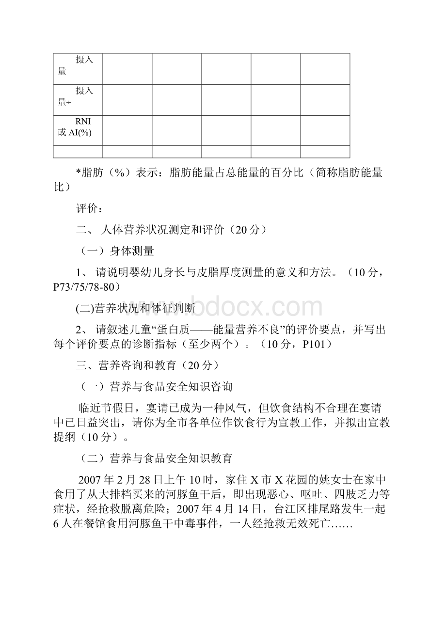 公共营养师实操ABECDF.docx_第3页