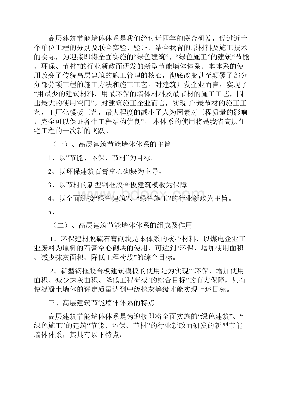 高层建筑石膏砌块墙体方案高1.docx_第2页