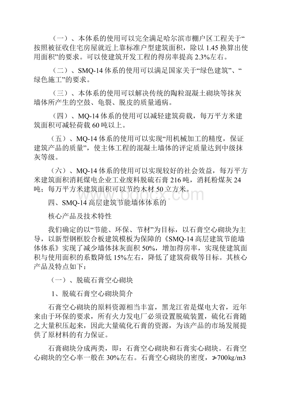 高层建筑石膏砌块墙体方案高1.docx_第3页