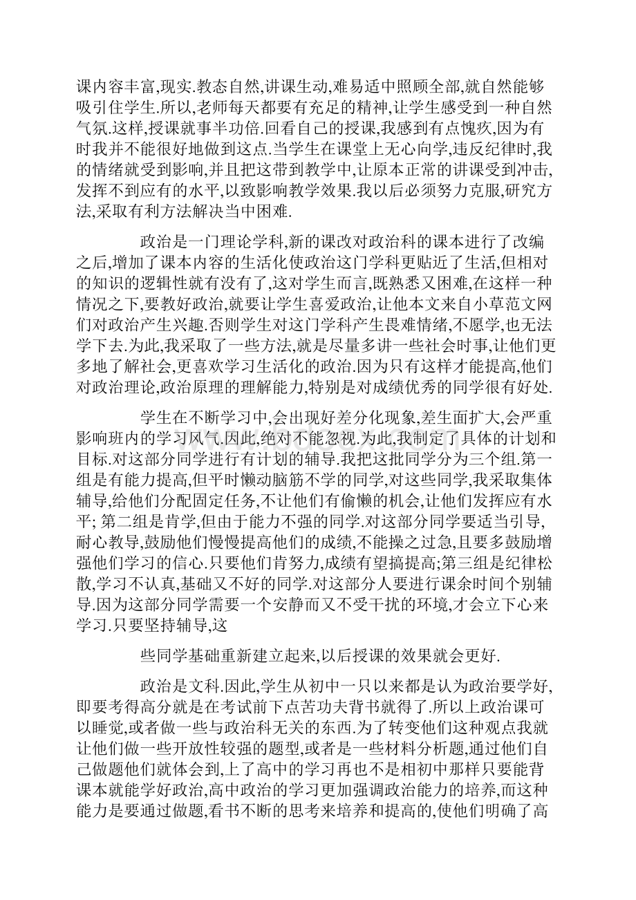 高一政治第一学期教学工作总结.docx_第2页