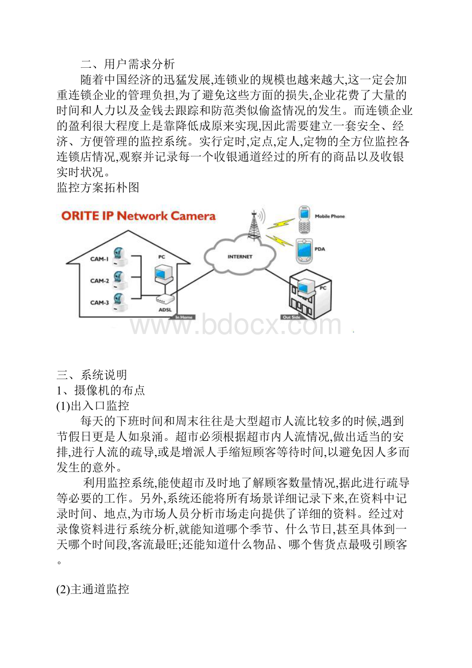 连锁超市监控解决方案.docx_第2页