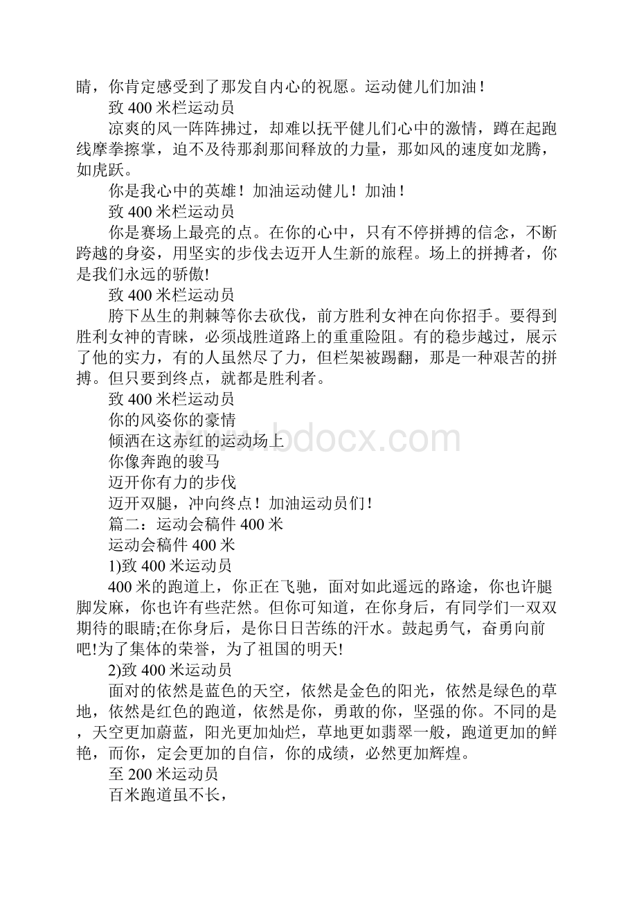 400米运动会广播稿.docx_第2页