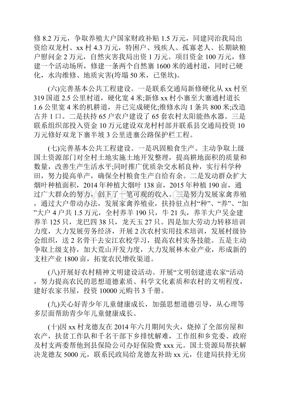 精准扶贫年终个人总结精准扶贫年终工作总结doc.docx_第3页