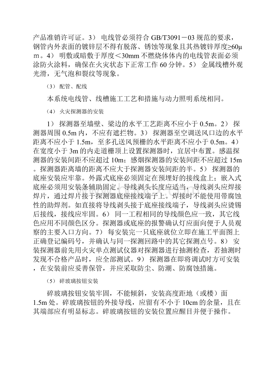 火灾自动报警系统质量控制.docx_第2页