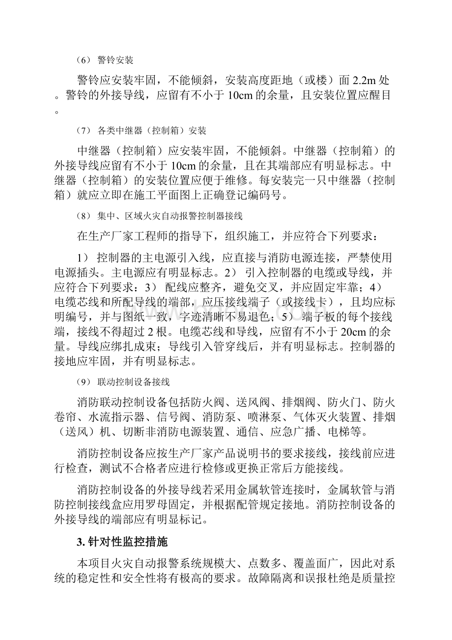 火灾自动报警系统质量控制.docx_第3页