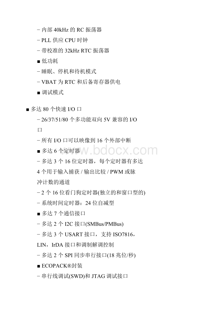 STM32F101数据手册资料.docx_第2页