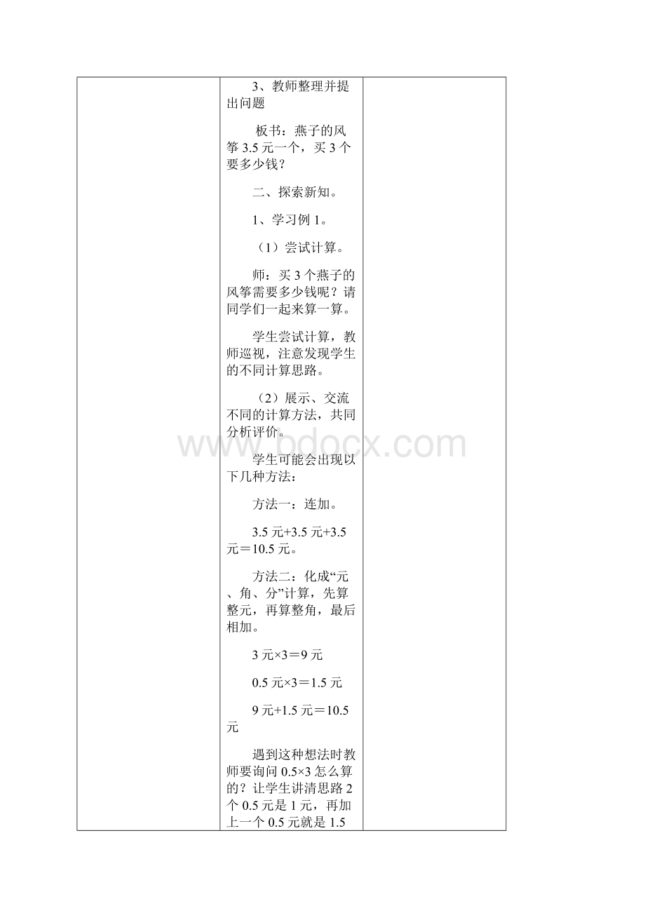 五年级数学上册第一单元《小数乘法》教案.docx_第2页