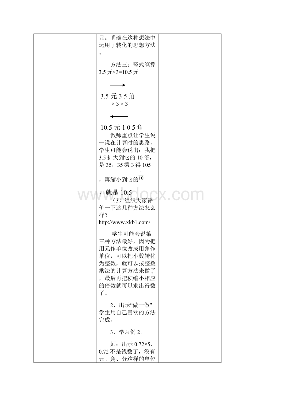 五年级数学上册第一单元《小数乘法》教案.docx_第3页