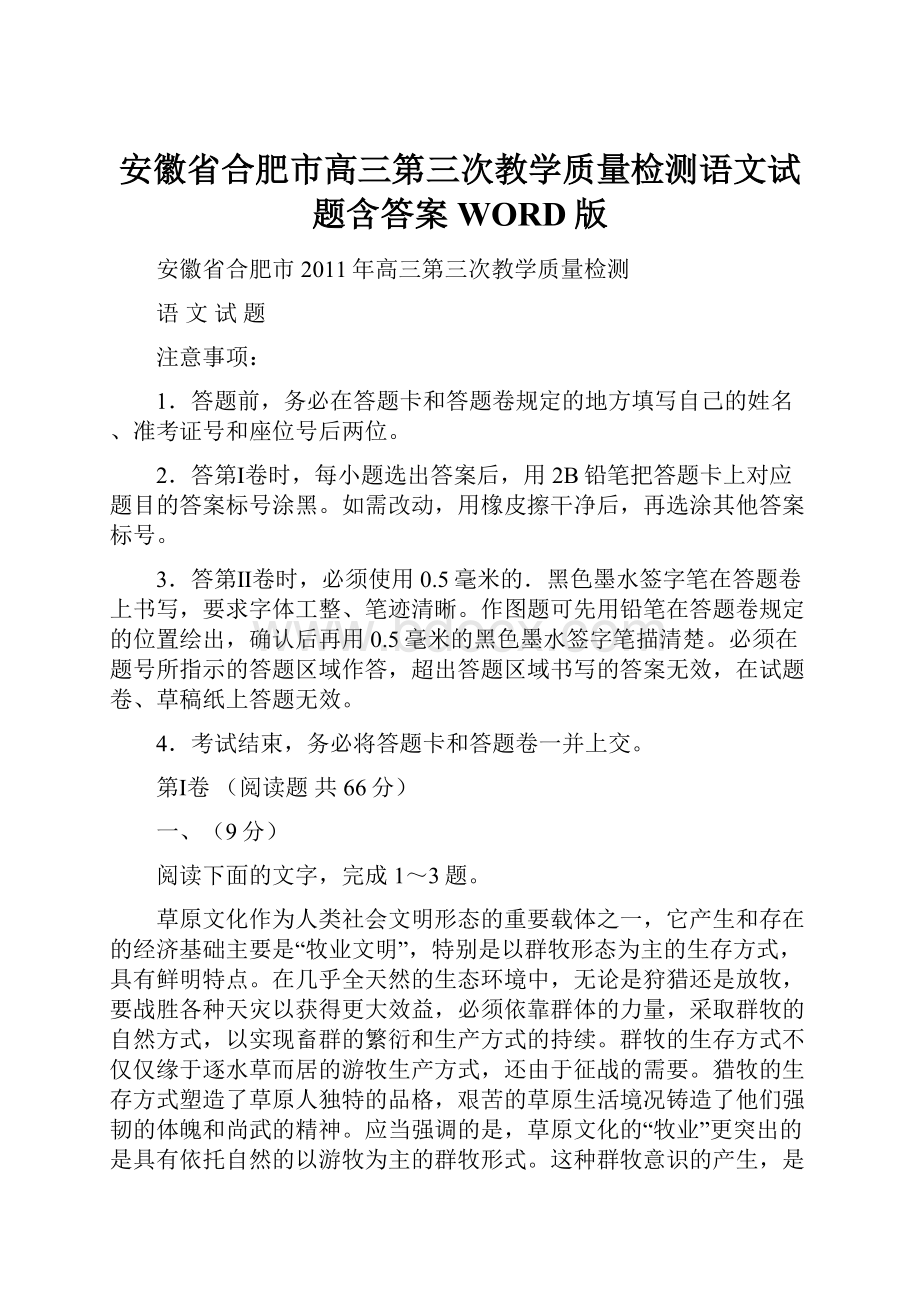 安徽省合肥市高三第三次教学质量检测语文试题含答案 WORD版.docx