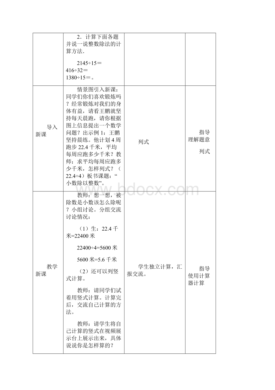 随班就读教案设计数学第二单元.docx_第2页