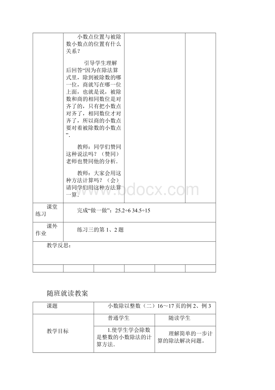 随班就读教案设计数学第二单元.docx_第3页