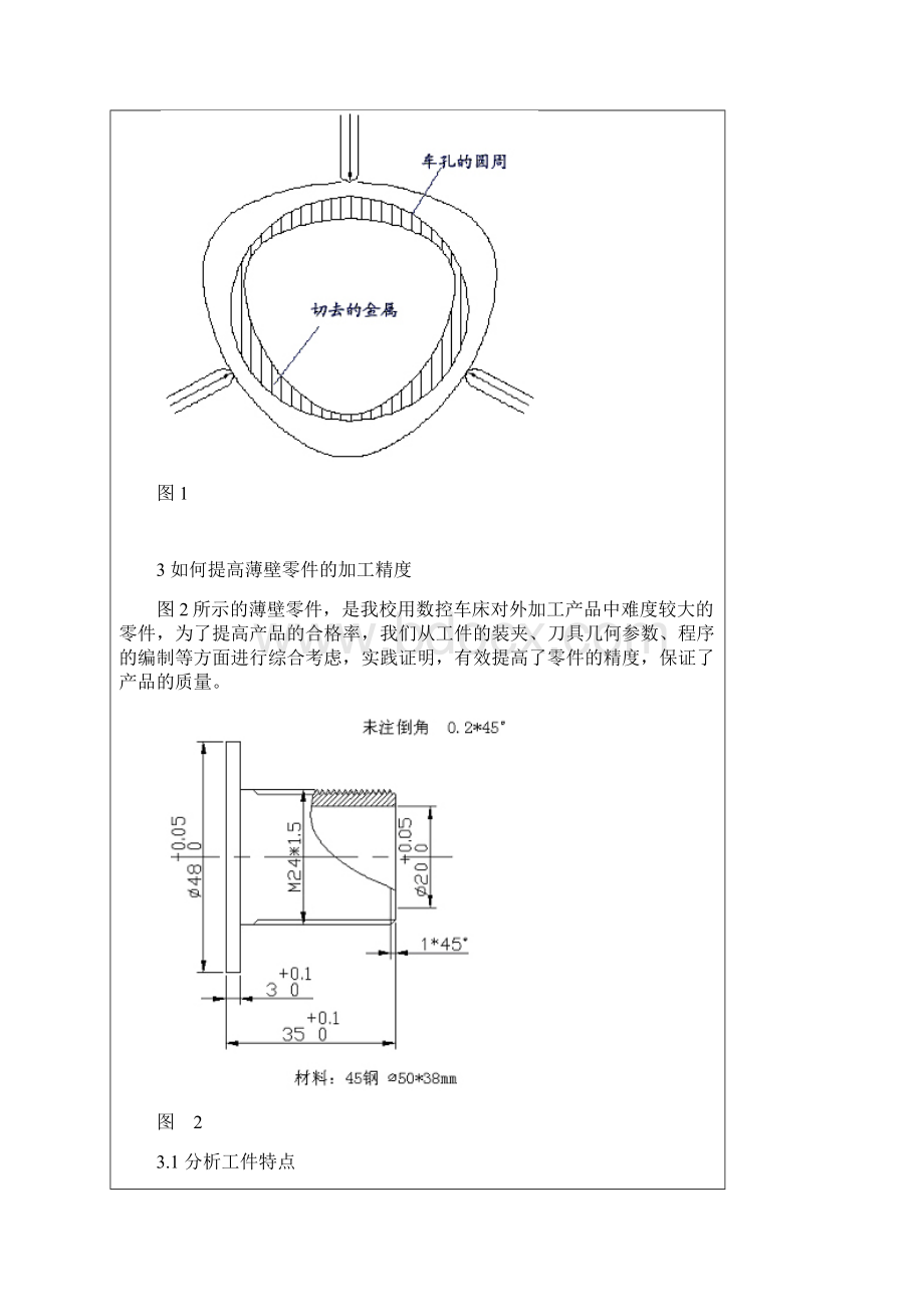 数控车床论文.docx_第3页