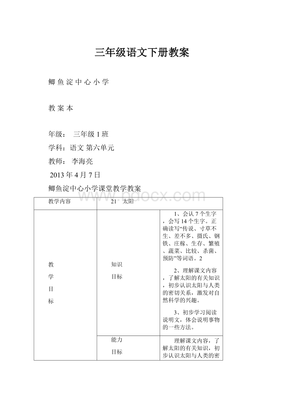 三年级语文下册教案.docx_第1页