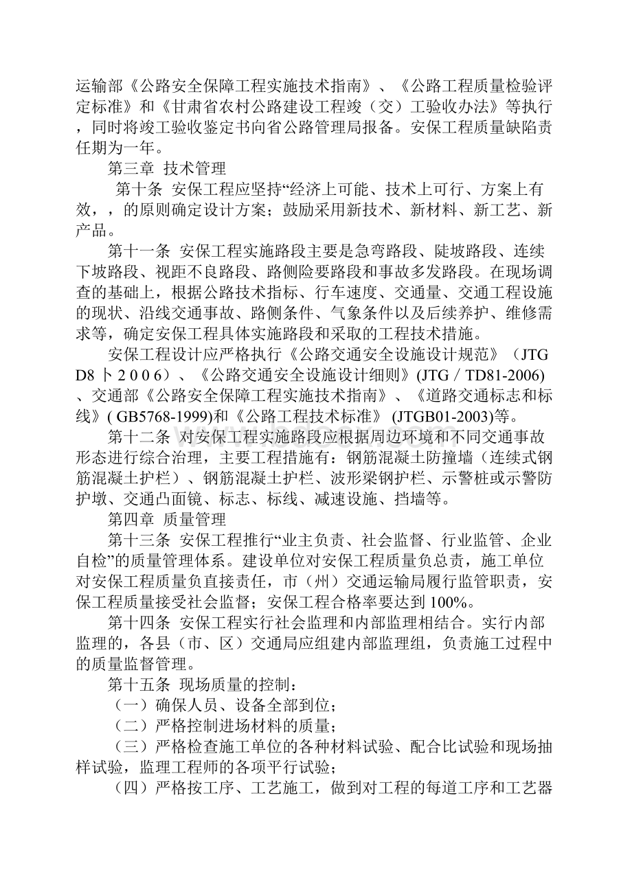 农村公路安全保障工程管理办法标准范本.docx_第3页