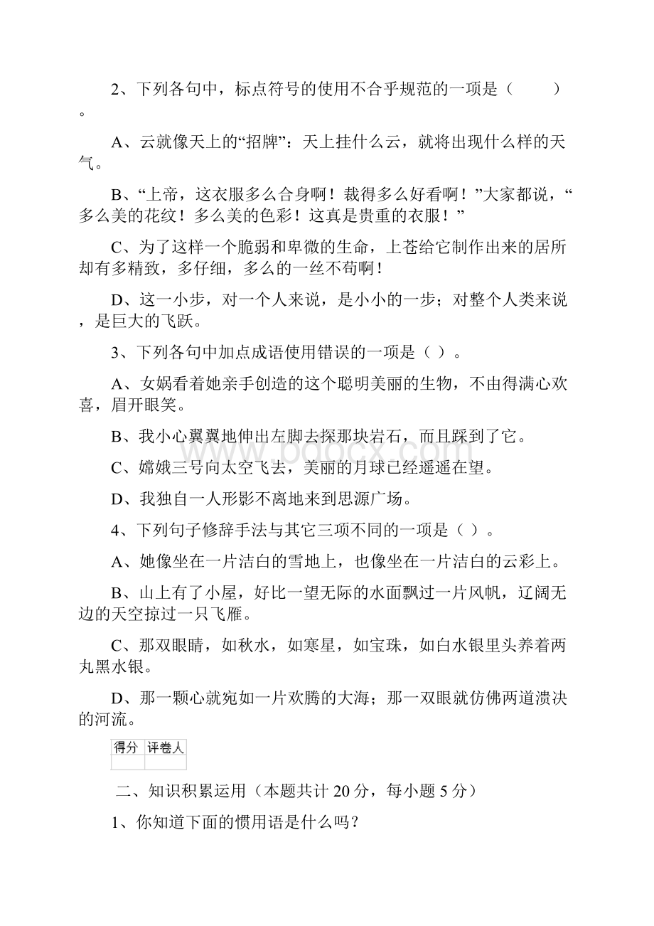 晋中市小升初语文考试试题 附答案.docx_第3页