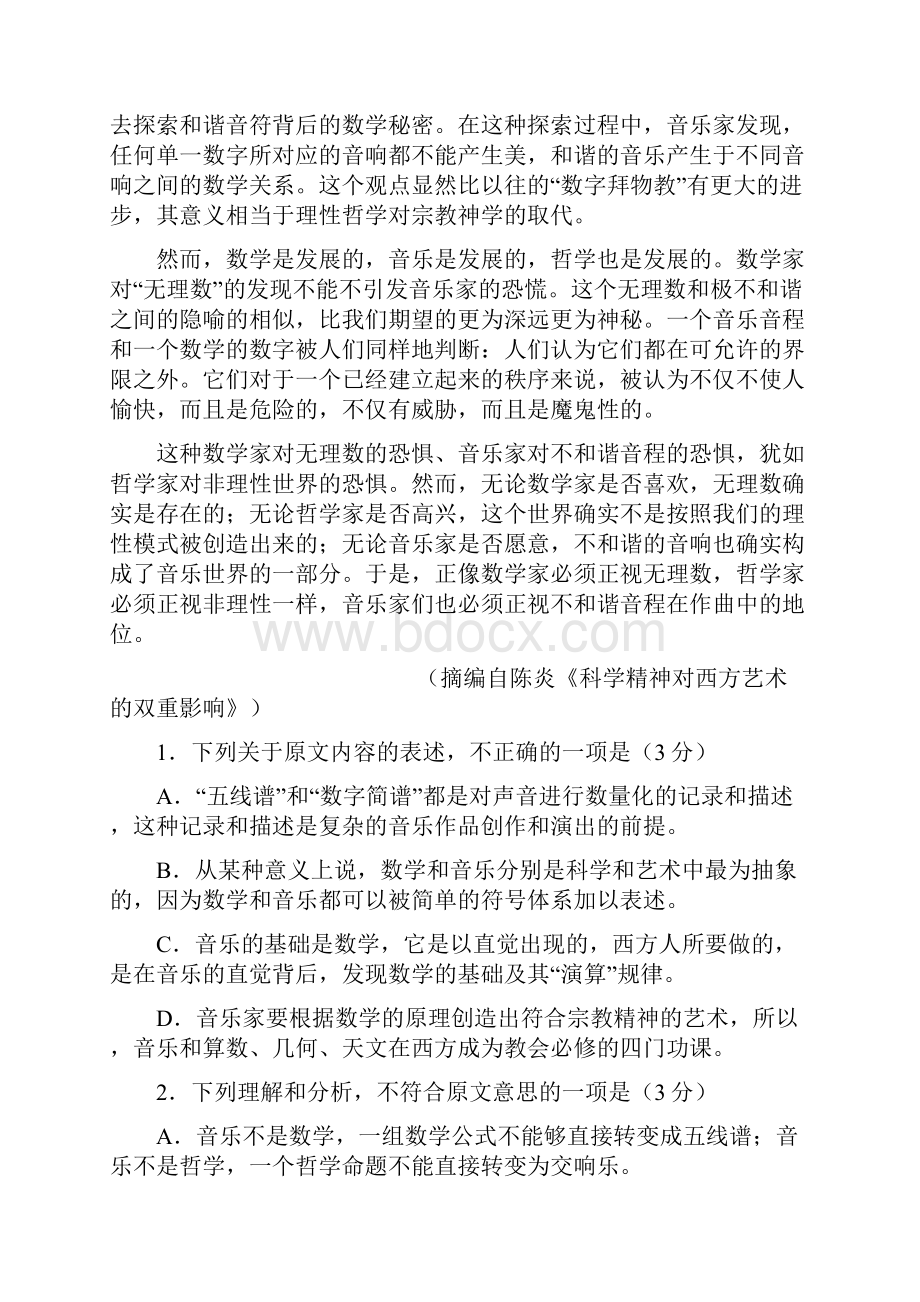 中考试语文试题 含答案.docx_第2页