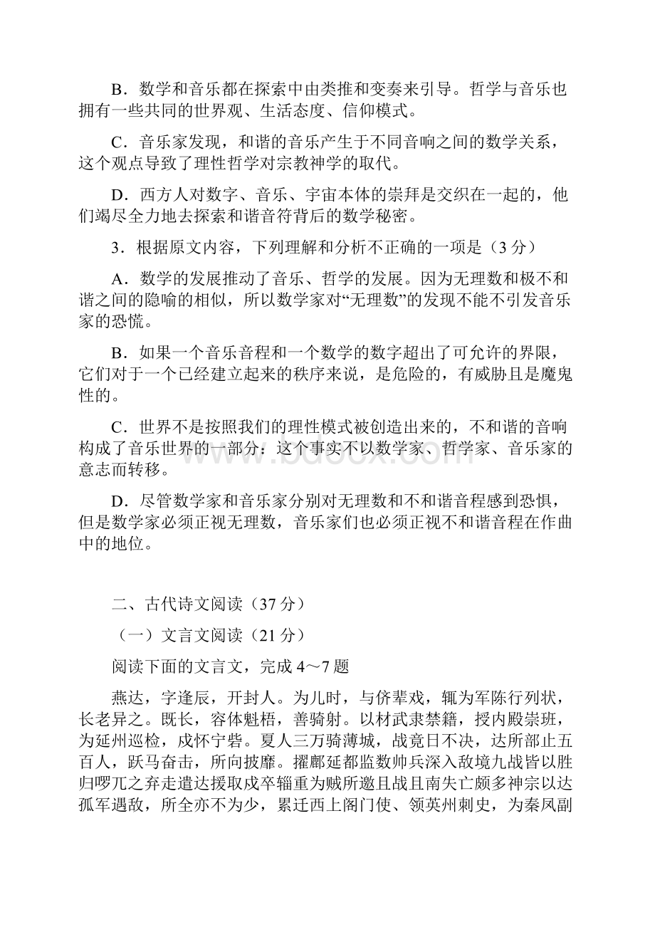 中考试语文试题 含答案.docx_第3页