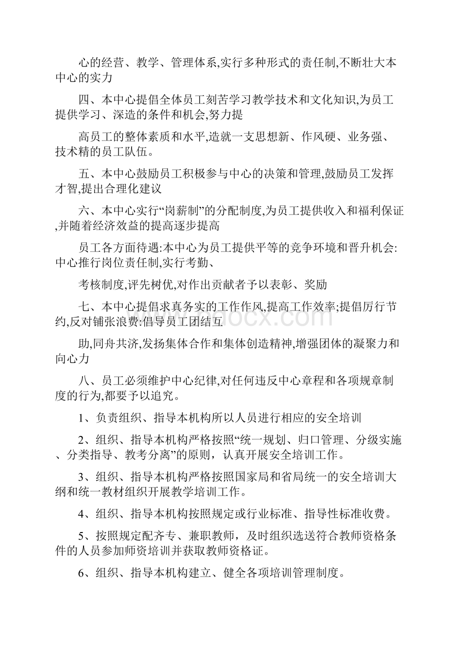 儿童教育培训中心十项管理制度.docx_第2页