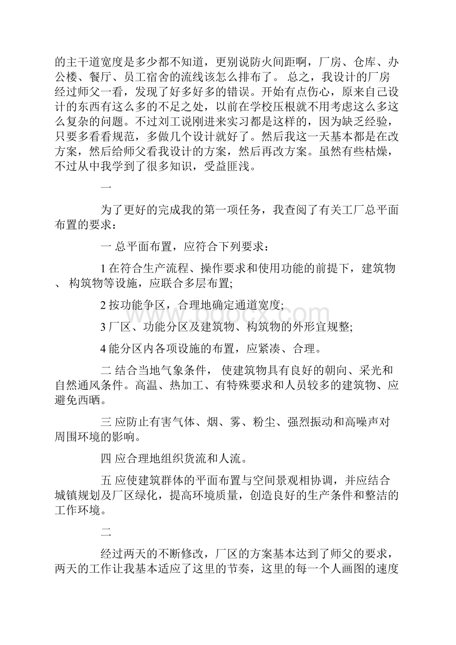 城市规划毕业实习日记40篇.docx_第2页