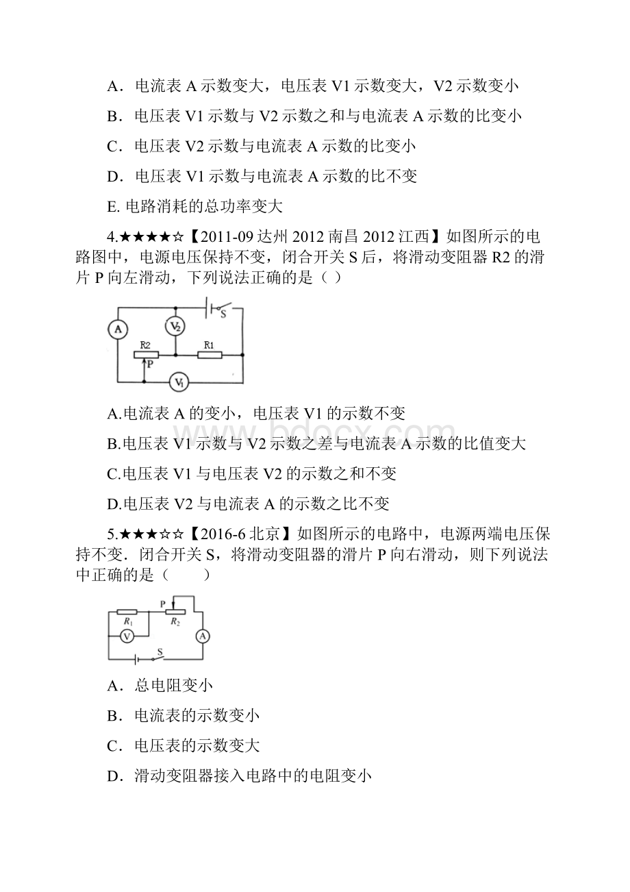 初中物理电学训练欧姆定律.docx_第2页