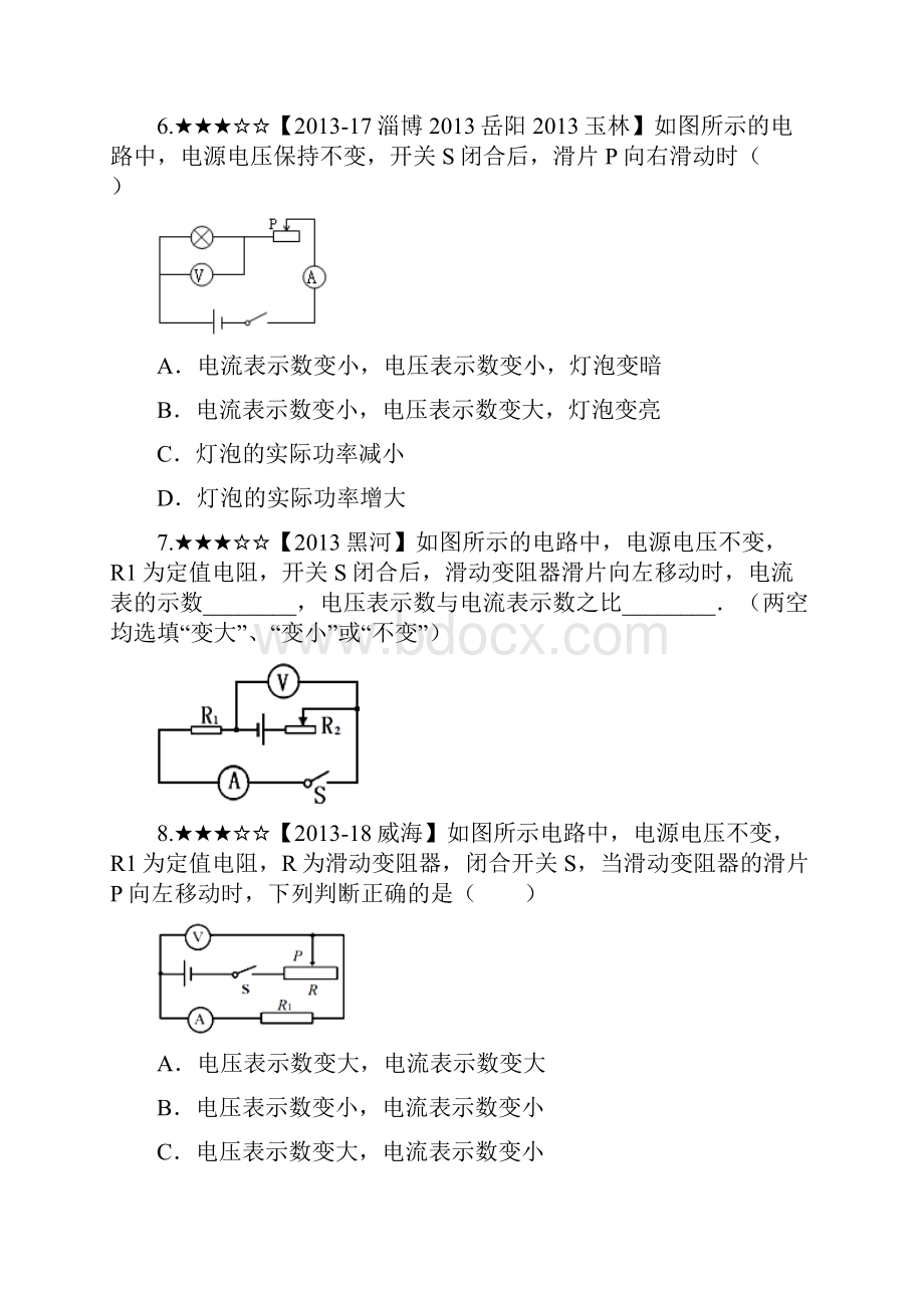 初中物理电学训练欧姆定律.docx_第3页