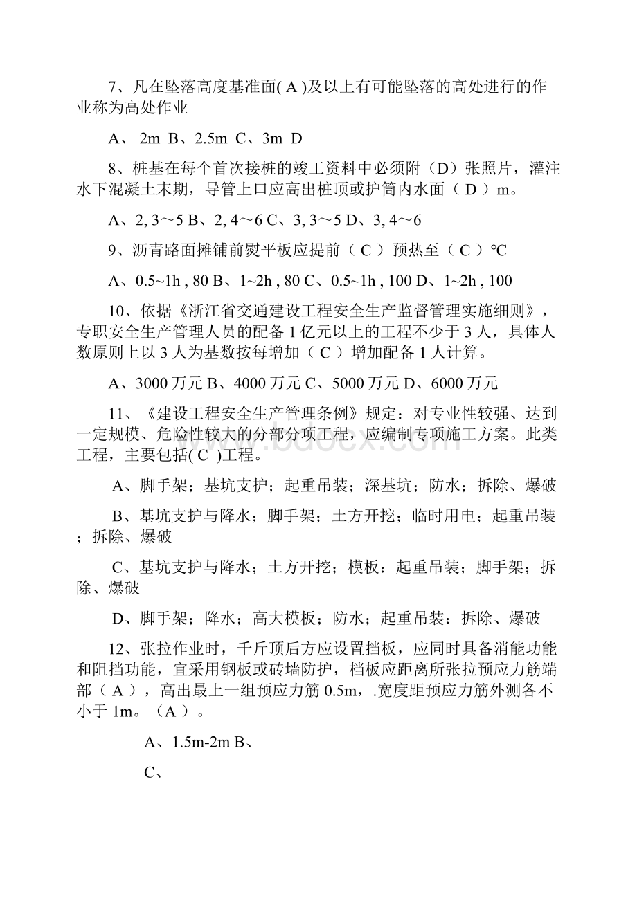 公路工程质量安全标准化管理试题.docx_第2页