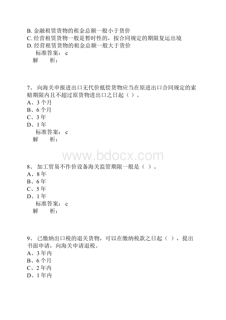 报关员考试精讲班第80讲作业卷doc.docx_第3页