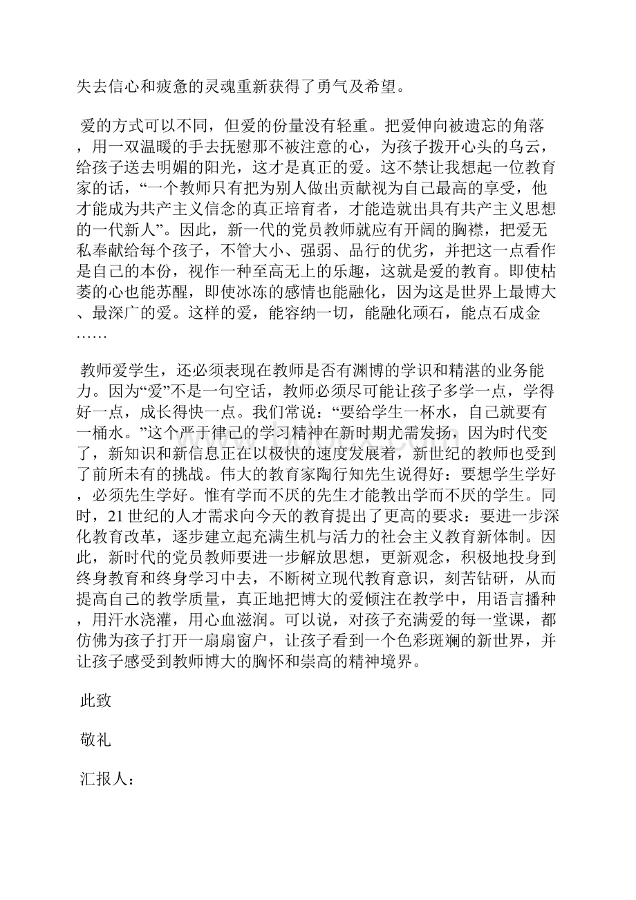 最新第一季度教师入党思想汇报精选范文思想汇报文档五篇 2.docx_第2页