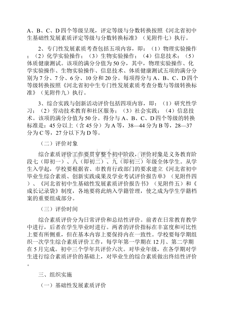 河北初中生综合素质评价实施.docx_第2页