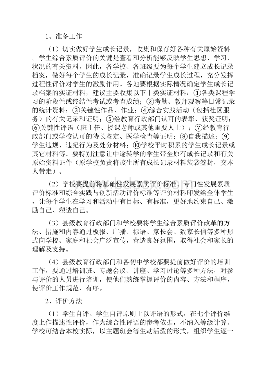 河北初中生综合素质评价实施.docx_第3页