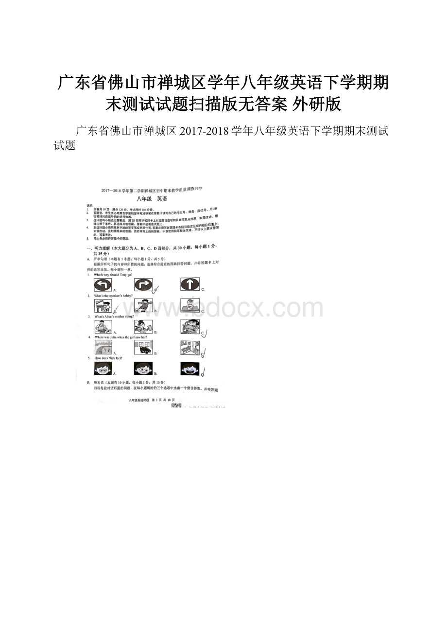 广东省佛山市禅城区学年八年级英语下学期期末测试试题扫描版无答案 外研版.docx