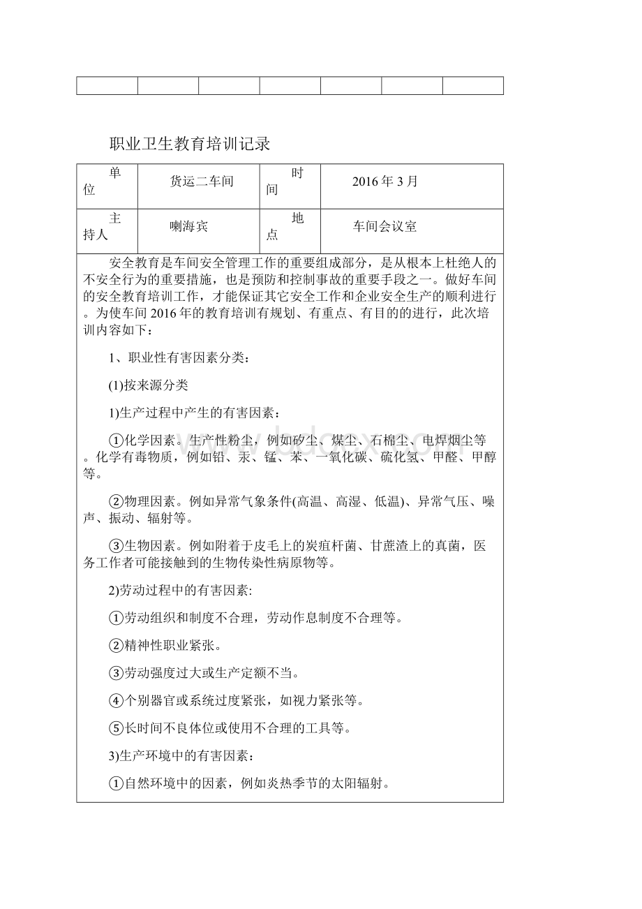 消防安全教育培训记录.docx_第2页