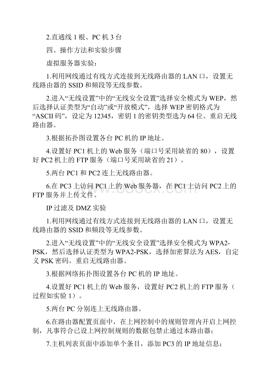 无线网络技术 全部实验报告含选作实验.docx_第3页