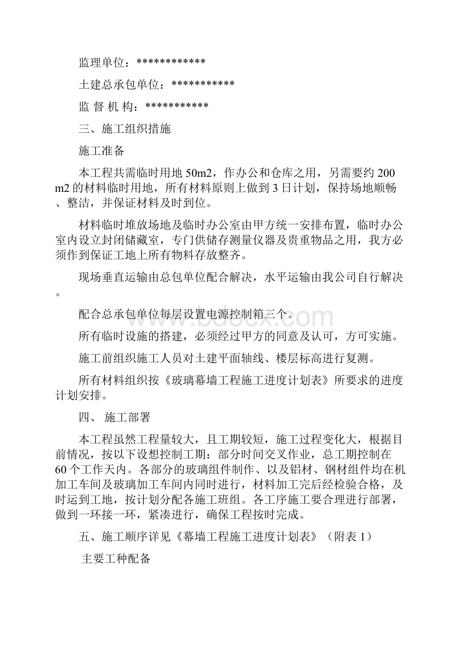 行政办公大楼玻璃幕墙.docx_第3页