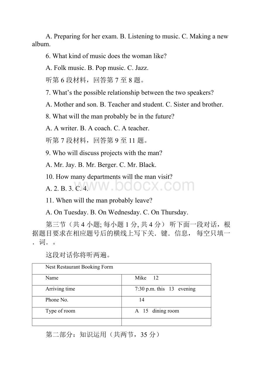 北京市海淀区学年高一上学期期末考试英语试题Word版含答案.docx_第2页