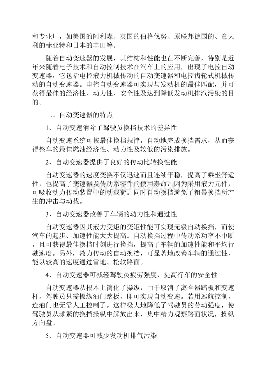 自动变速器电子教案.docx_第2页