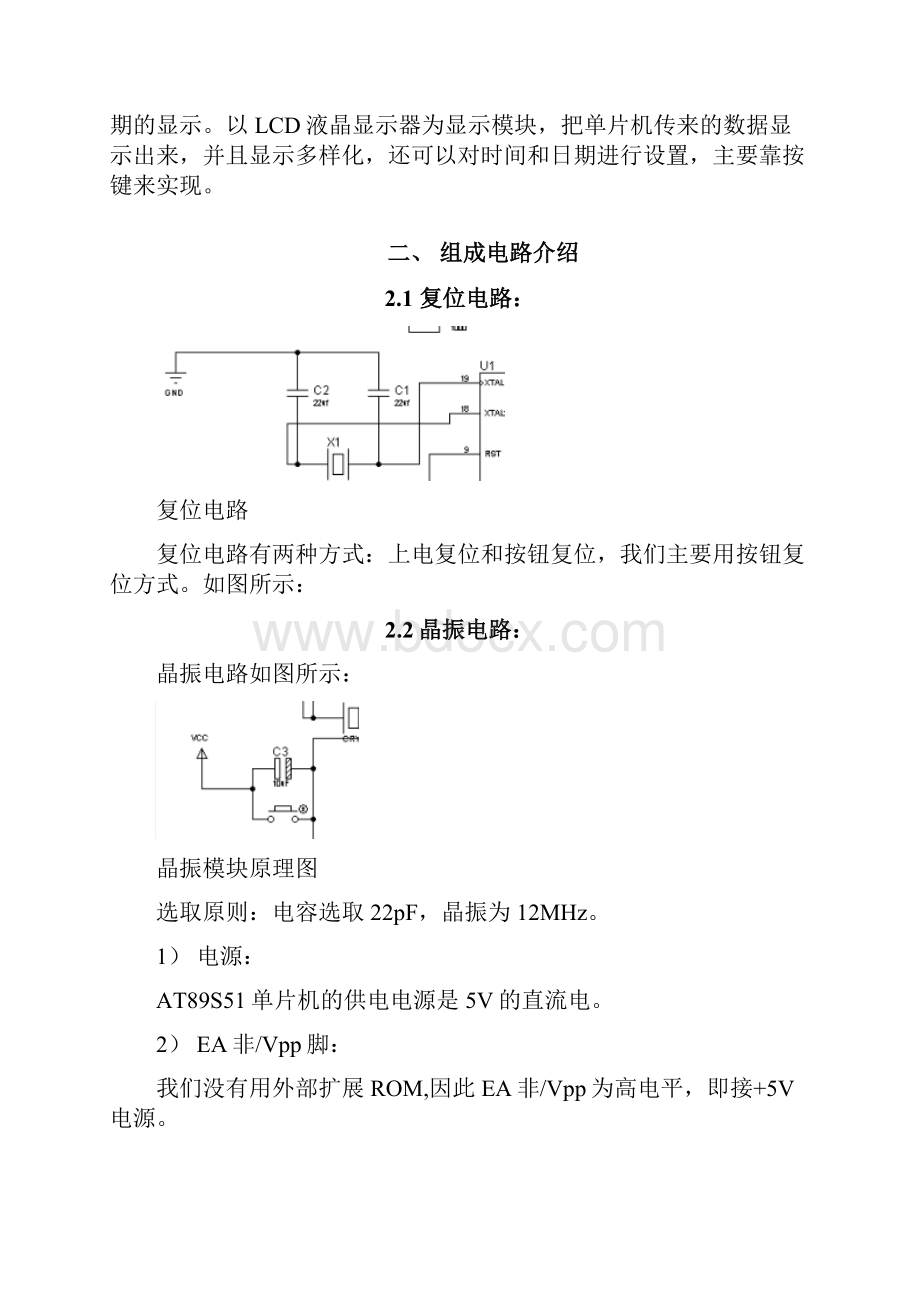 C51单片机LCD电子时钟课程设计.docx_第2页