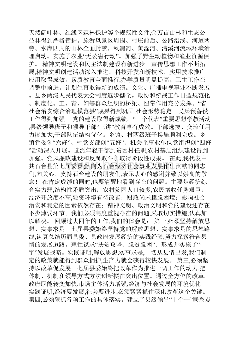 在中国共产党第八次代表大会上的报告最新范文.docx_第2页