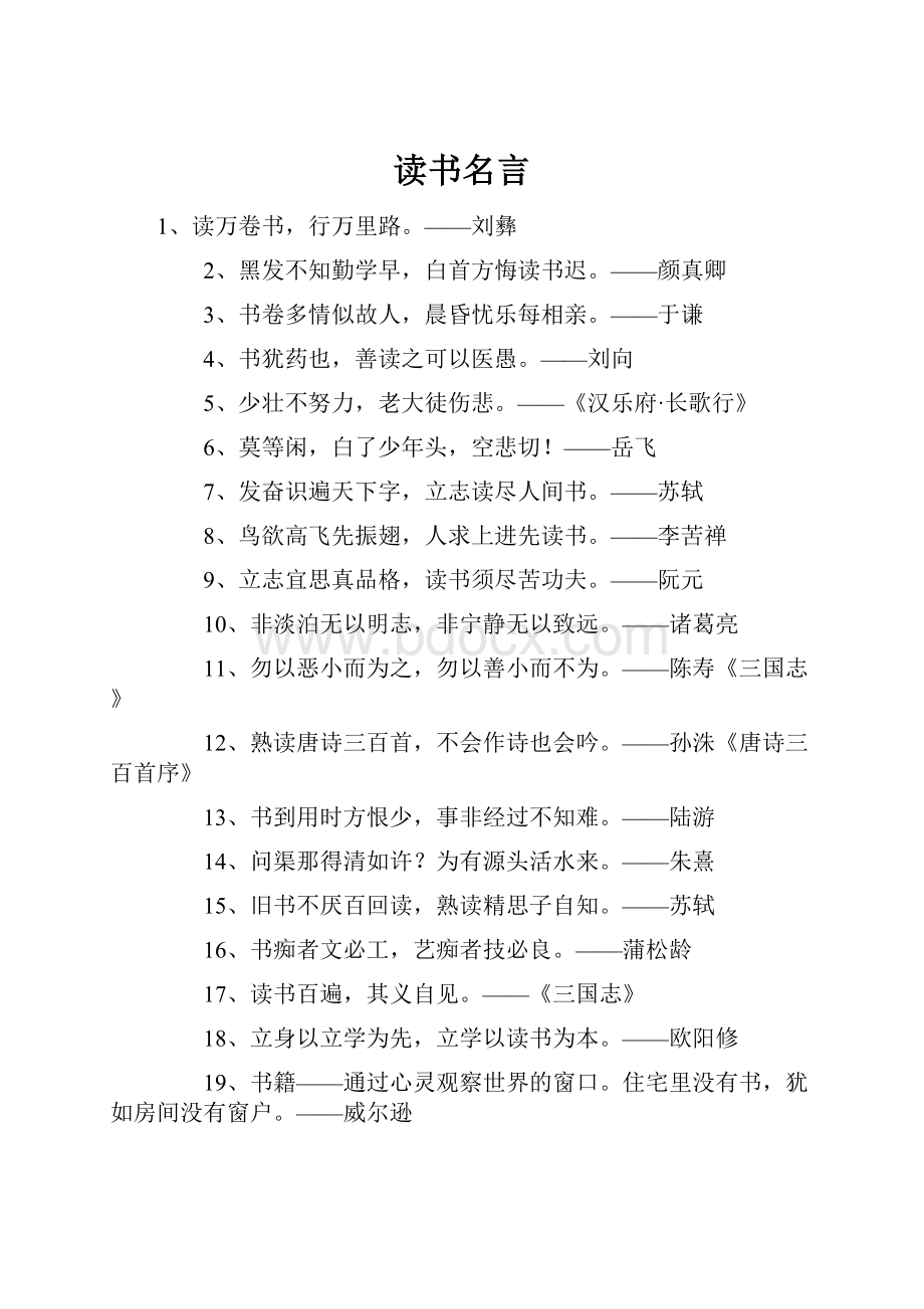 读书名言.docx_第1页