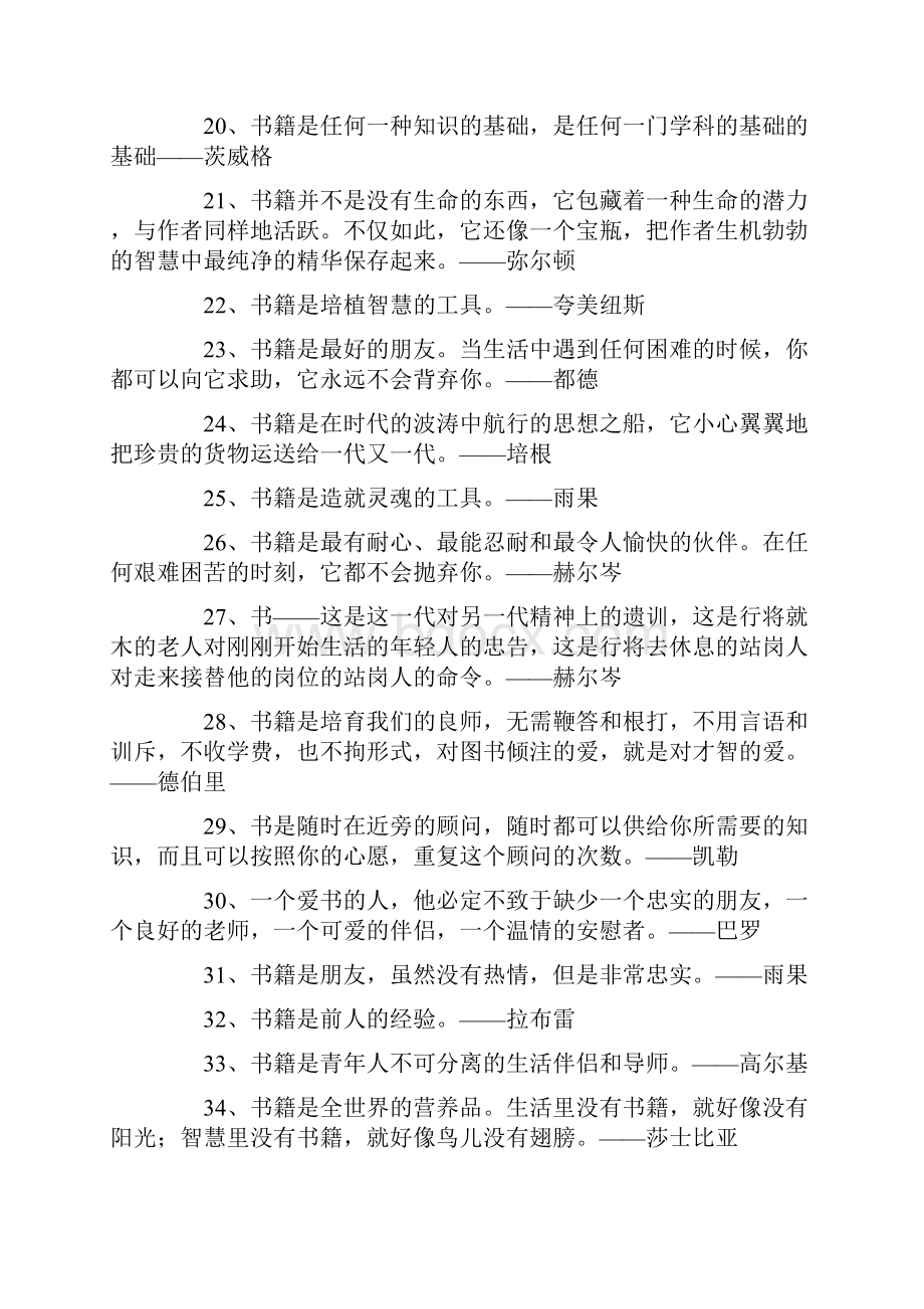 读书名言.docx_第2页